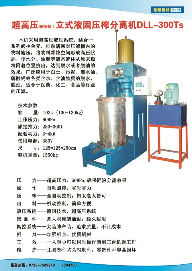 液固分離壓榨機(jī)300TS,污泥處理，藥材壓榨，油渣處理，白土壓榨，水果榨汁