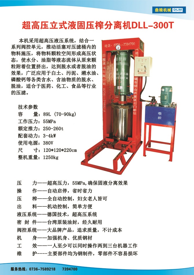 液固分離300t,油泥壓榨機(jī)，固液分離機(jī)，污泥脫液機(jī)，化工原料壓濾機(jī)